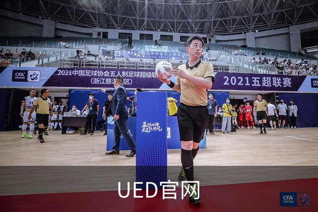 UED官网公司介绍